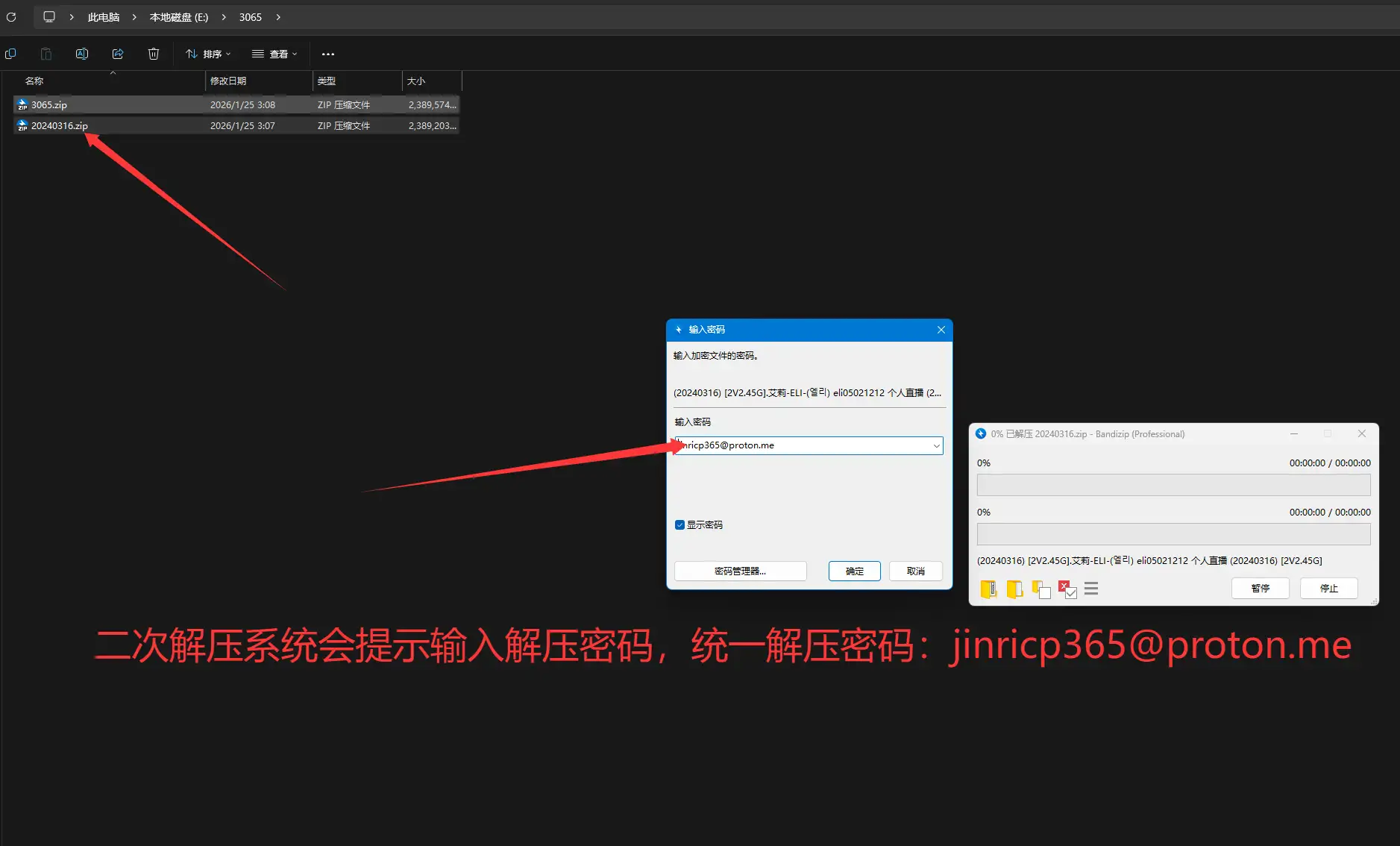 图片[5]-解压教程！-JIN